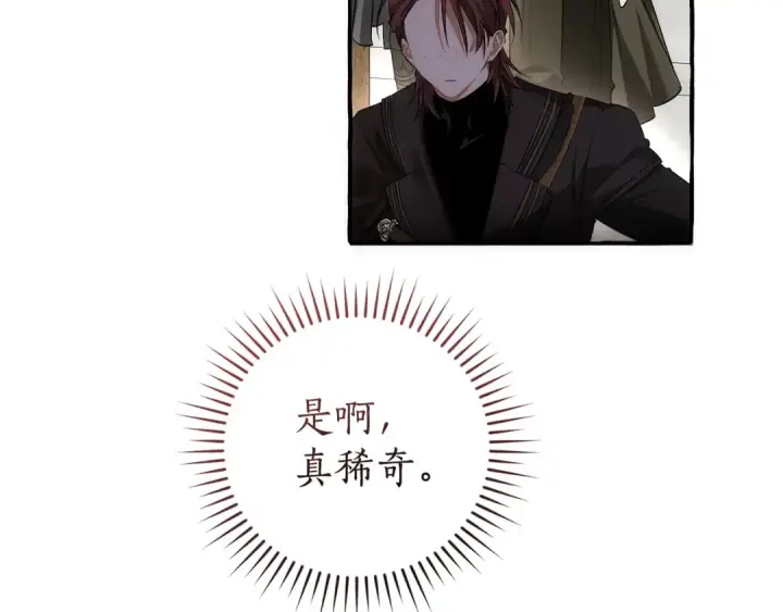 漫画《成为伯爵家的废物》第173话 神物的线索第60张图
