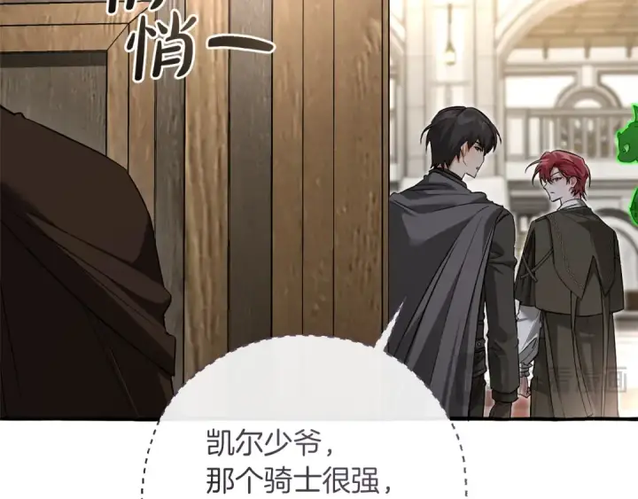 漫画《成为伯爵家的废物》第173话 神物的线索第62张图