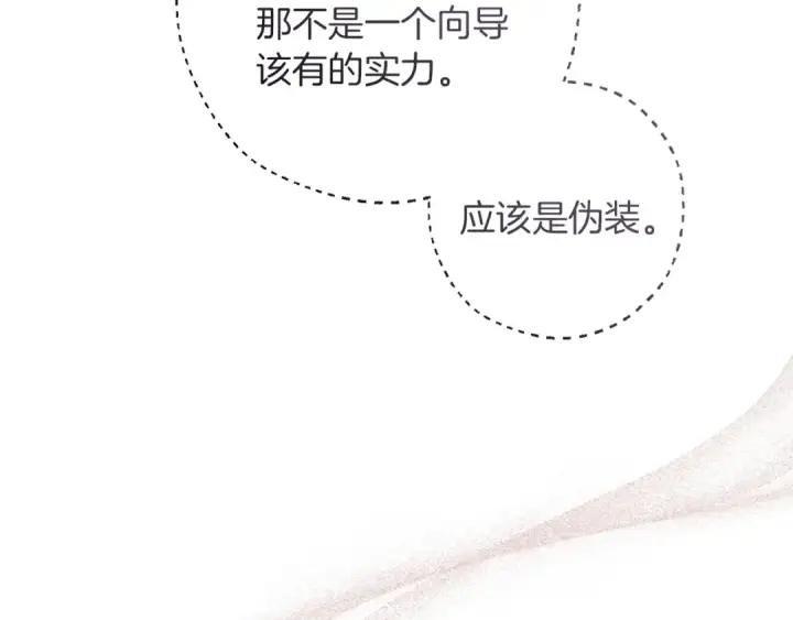 漫画《成为伯爵家的废物》第173话 神物的线索第63张图