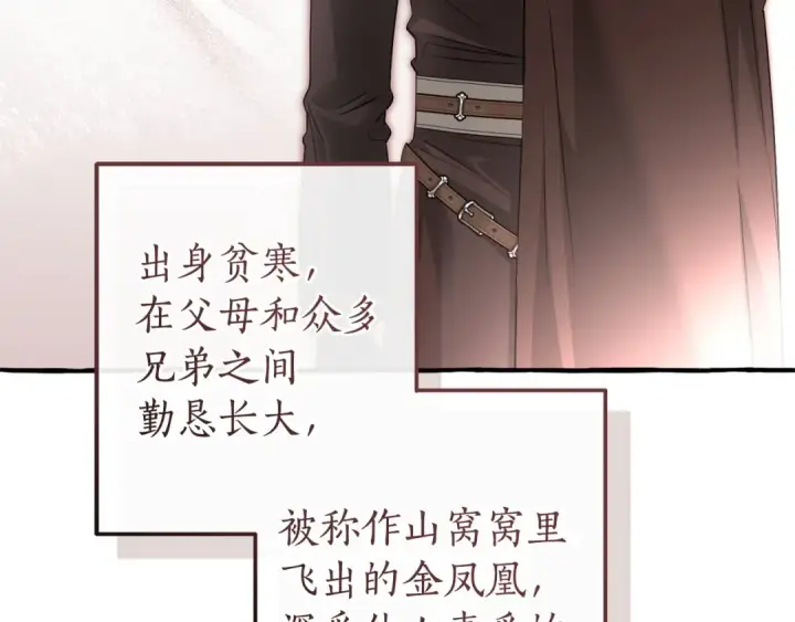 漫画《成为伯爵家的废物》第173话 神物的线索第67张图