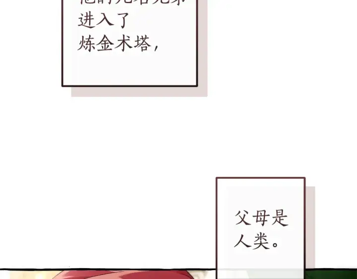 漫画《成为伯爵家的废物》第173话 神物的线索第69张图