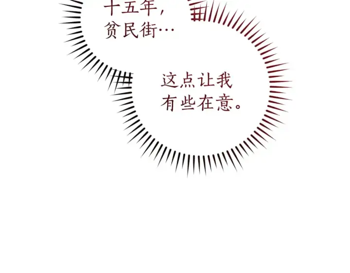 漫画《成为伯爵家的废物》第173话 神物的线索第71张图