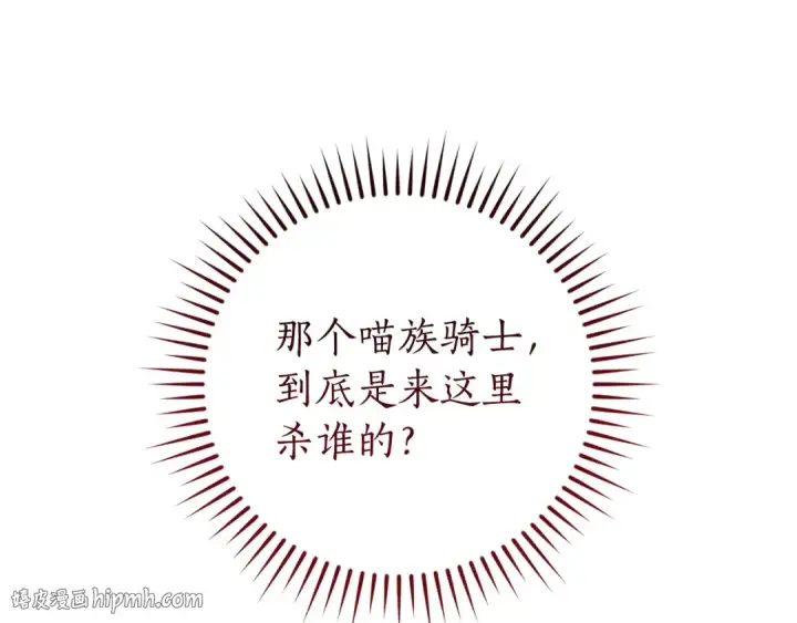 漫画《成为伯爵家的废物》第173话 神物的线索第72张图