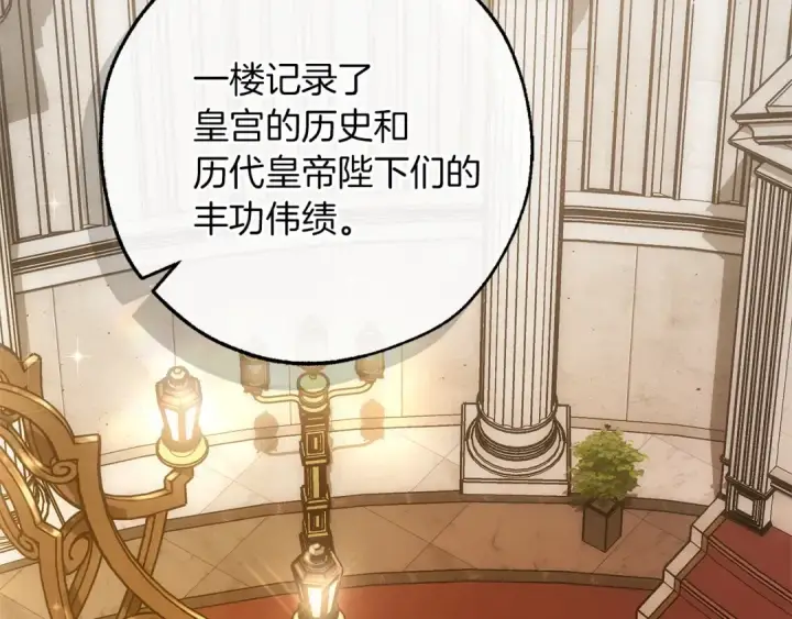 漫画《成为伯爵家的废物》第173话 神物的线索第75张图