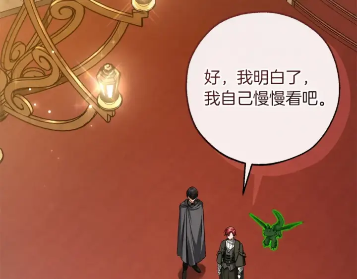 漫画《成为伯爵家的废物》第173话 神物的线索第76张图