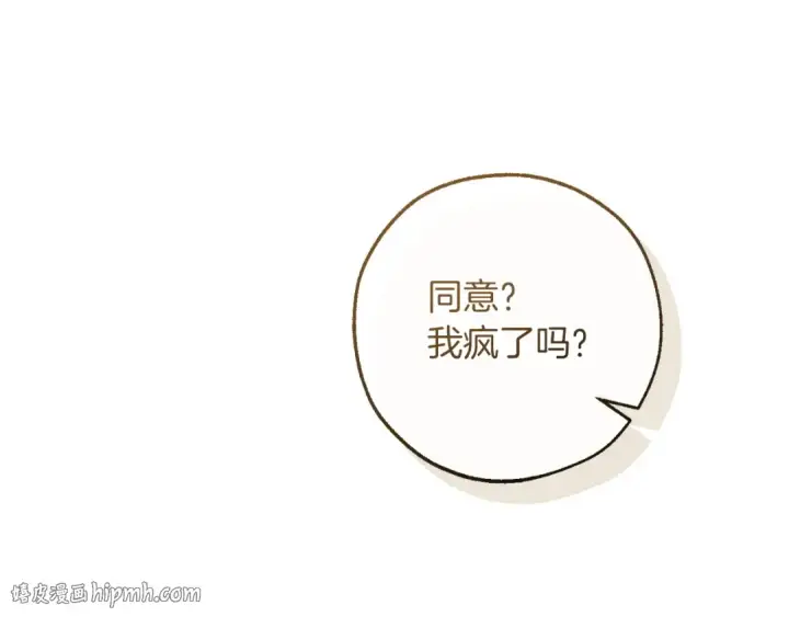 漫画《成为伯爵家的废物》第173话 神物的线索第8张图