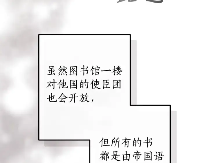 漫画《成为伯爵家的废物》第173话 神物的线索第82张图
