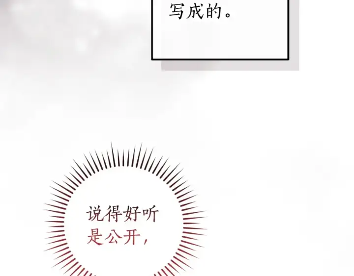 漫画《成为伯爵家的废物》第173话 神物的线索第83张图
