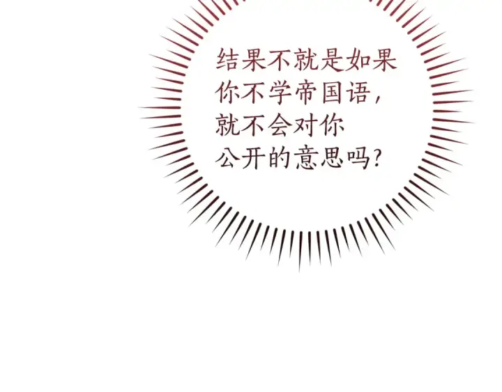 漫画《成为伯爵家的废物》第173话 神物的线索第85张图