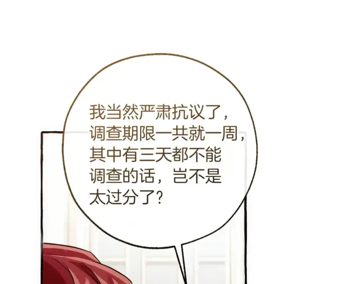 漫画《成为伯爵家的废物》第173话 神物的线索第9张图