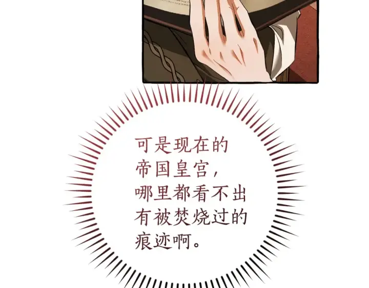 漫画《成为伯爵家的废物》第173话 神物的线索第92张图