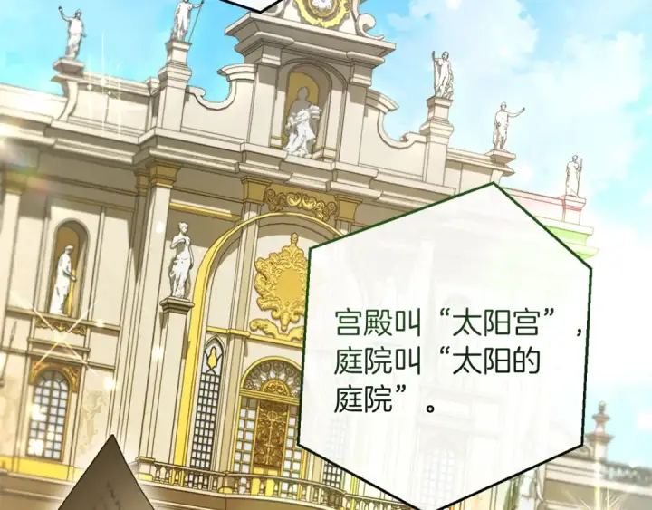 漫画《成为伯爵家的废物》第173话 神物的线索第95张图