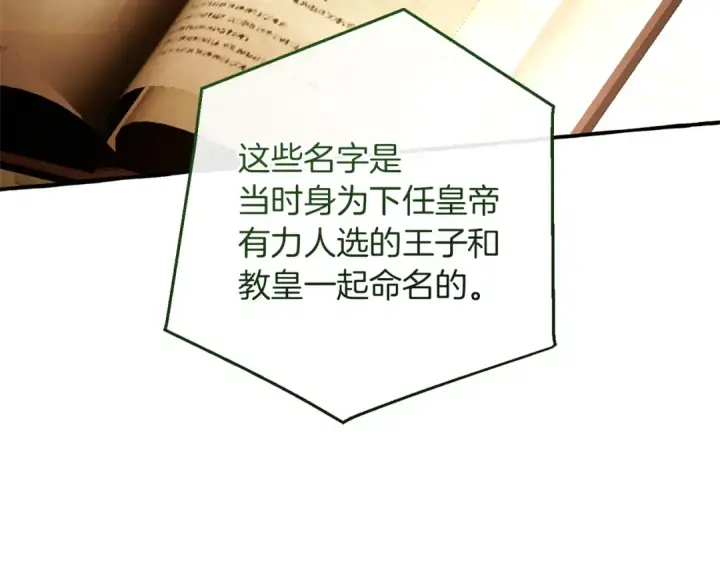 漫画《成为伯爵家的废物》第173话 神物的线索第97张图