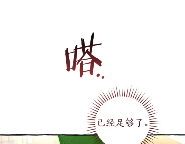 漫画《成为伯爵家的废物》第173话 神物的线索第98张图