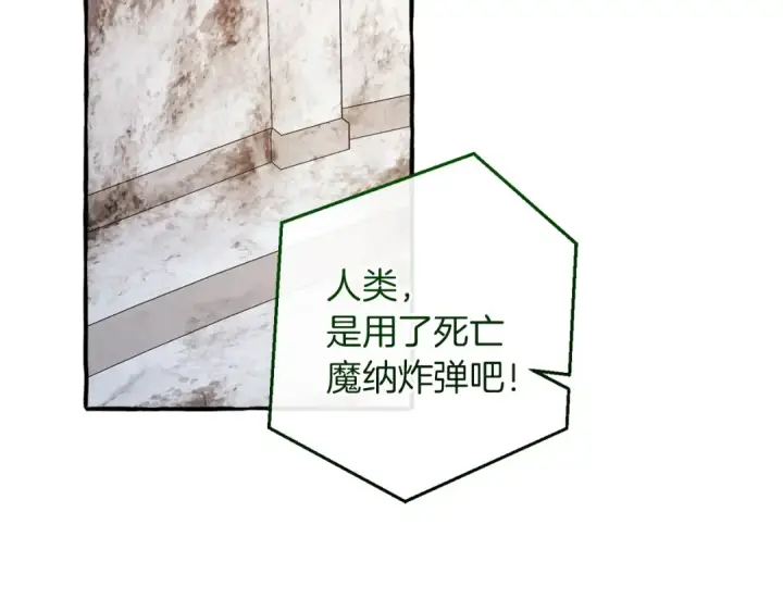 漫画《成为伯爵家的废物》第174话 开棺寻宝第10张图