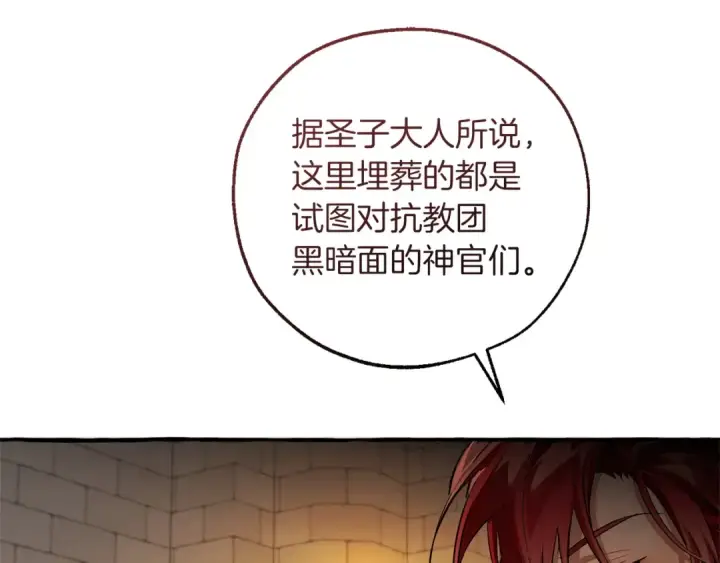 漫画《成为伯爵家的废物》第174话 开棺寻宝第100张图