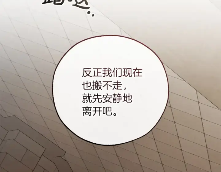 漫画《成为伯爵家的废物》第174话 开棺寻宝第103张图