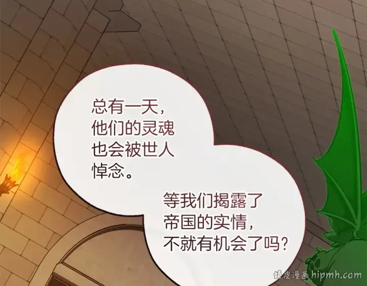 漫画《成为伯爵家的废物》第174话 开棺寻宝第104张图