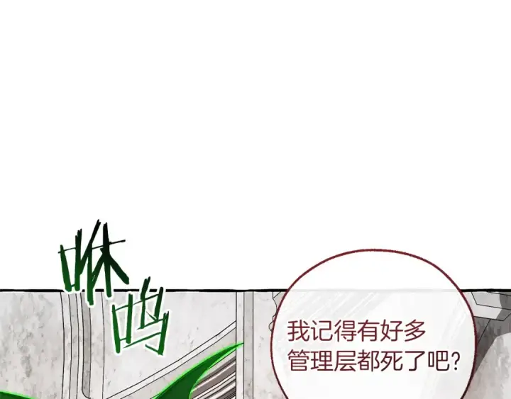 漫画《成为伯爵家的废物》第174话 开棺寻宝第11张图