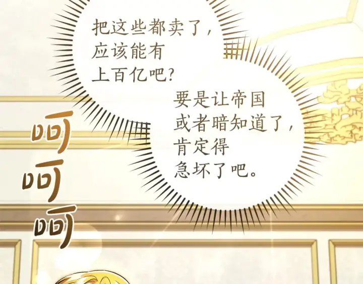 漫画《成为伯爵家的废物》第174话 开棺寻宝第115张图