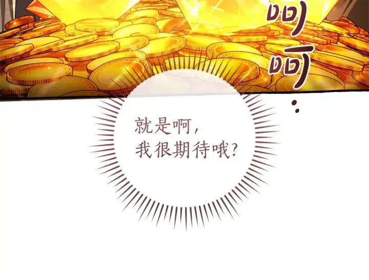漫画《成为伯爵家的废物》第174话 开棺寻宝第117张图