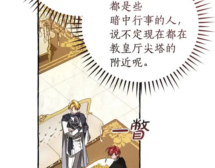 漫画《成为伯爵家的废物》第174话 开棺寻宝第119张图