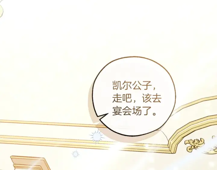 漫画《成为伯爵家的废物》第174话 开棺寻宝第121张图
