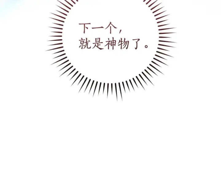 漫画《成为伯爵家的废物》第174话 开棺寻宝第124张图