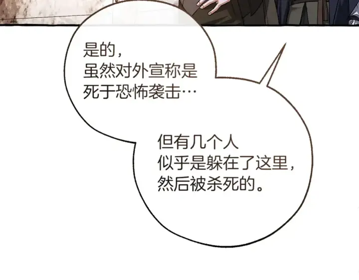 漫画《成为伯爵家的废物》第174话 开棺寻宝第13张图