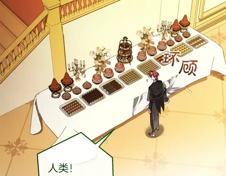 漫画《成为伯爵家的废物》第174话 开棺寻宝第130张图