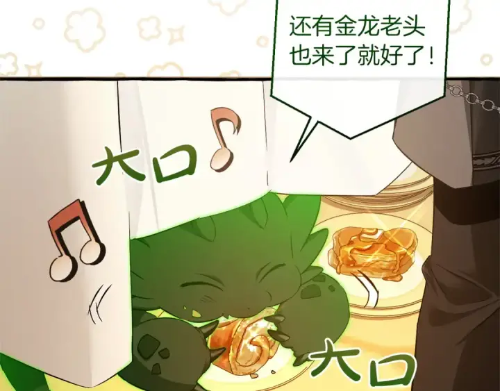 漫画《成为伯爵家的废物》第174话 开棺寻宝第132张图