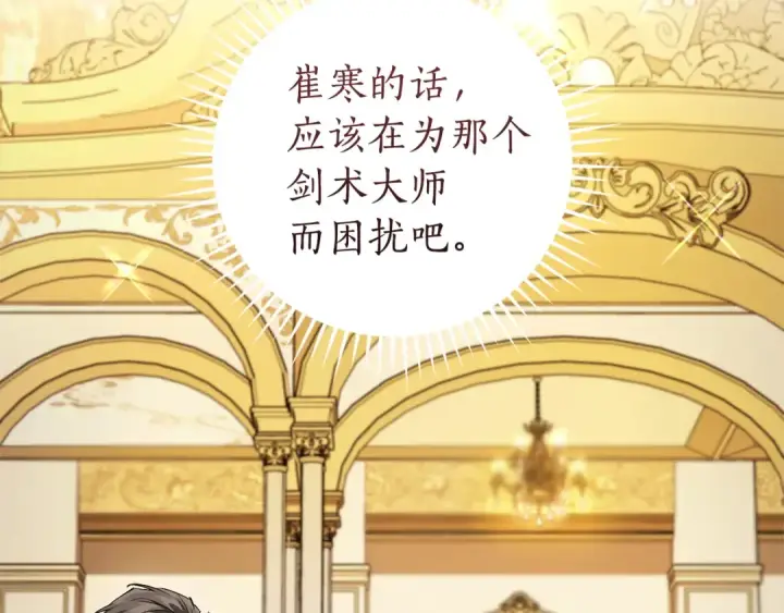漫画《成为伯爵家的废物》第174话 开棺寻宝第137张图