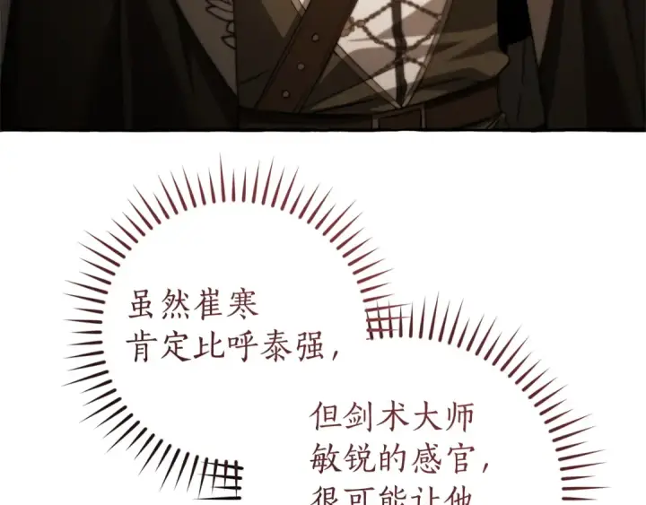 漫画《成为伯爵家的废物》第174话 开棺寻宝第142张图