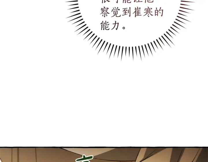 漫画《成为伯爵家的废物》第174话 开棺寻宝第143张图