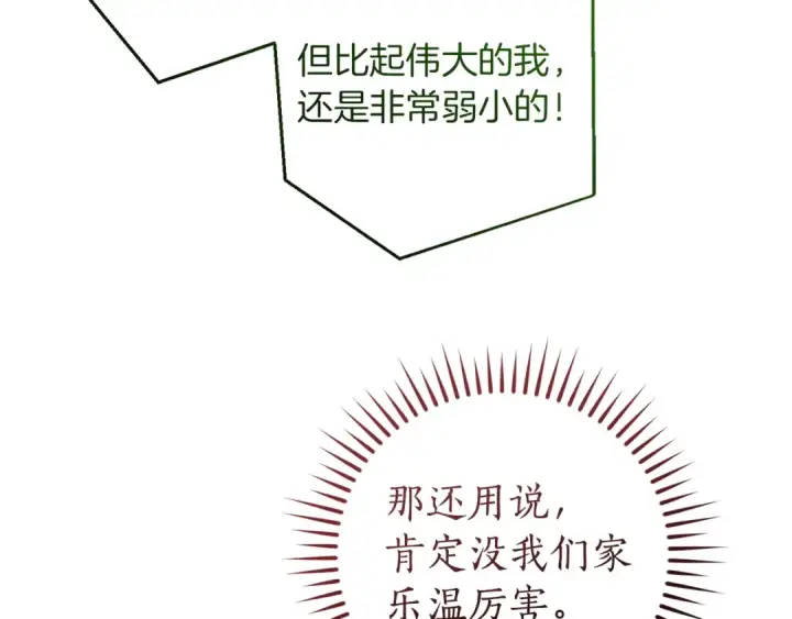 漫画《成为伯爵家的废物》第174话 开棺寻宝第145张图