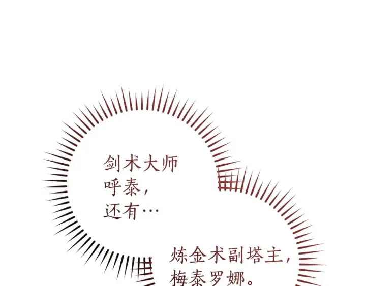 漫画《成为伯爵家的废物》第174话 开棺寻宝第147张图