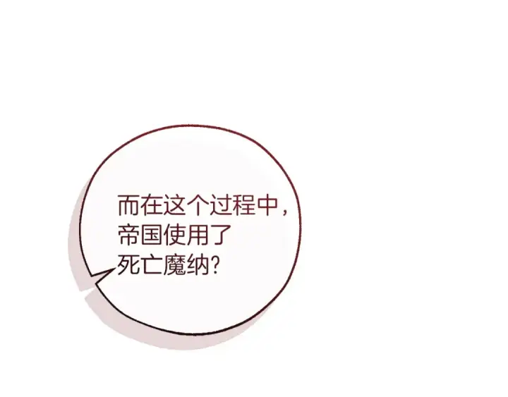 漫画《成为伯爵家的废物》第174话 开棺寻宝第15张图