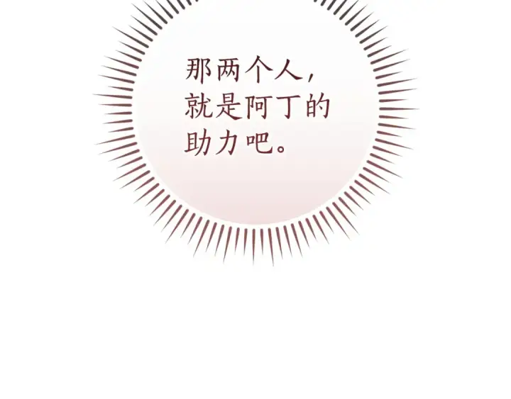 漫画《成为伯爵家的废物》第174话 开棺寻宝第150张图