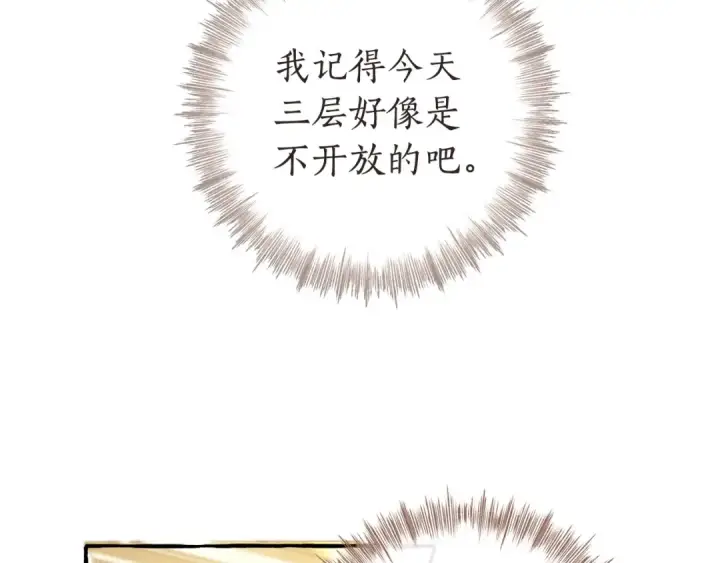 漫画《成为伯爵家的废物》第174话 开棺寻宝第159张图