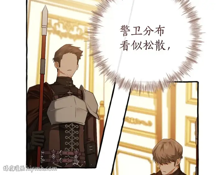漫画《成为伯爵家的废物》第174话 开棺寻宝第160张图