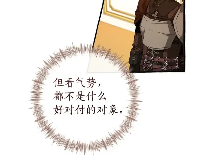 漫画《成为伯爵家的废物》第174话 开棺寻宝第161张图