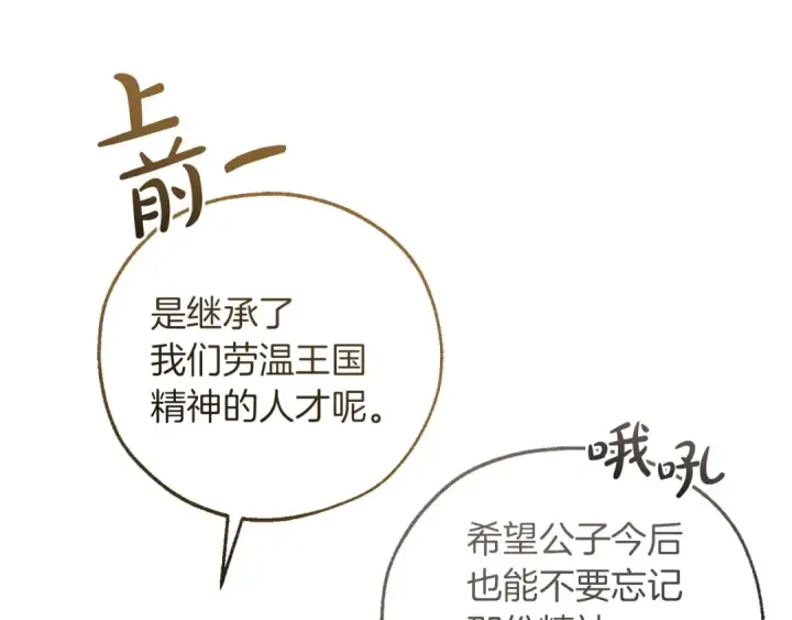 漫画《成为伯爵家的废物》第174话 开棺寻宝第173张图