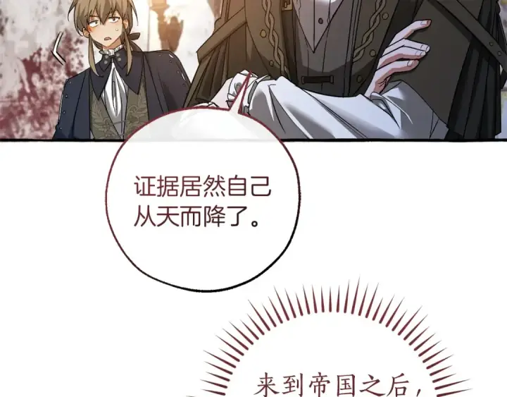 漫画《成为伯爵家的废物》第174话 开棺寻宝第18张图