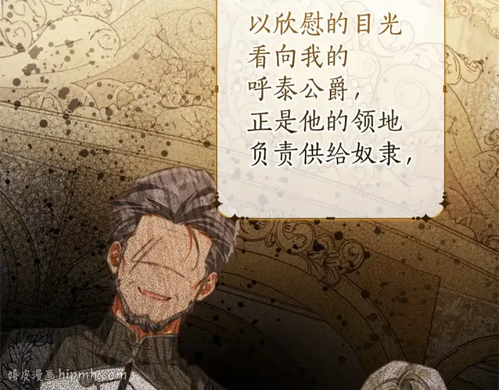 漫画《成为伯爵家的废物》第174话 开棺寻宝第184张图