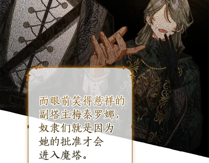 漫画《成为伯爵家的废物》第174话 开棺寻宝第185张图