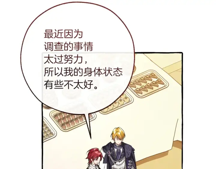 漫画《成为伯爵家的废物》第174话 开棺寻宝第189张图