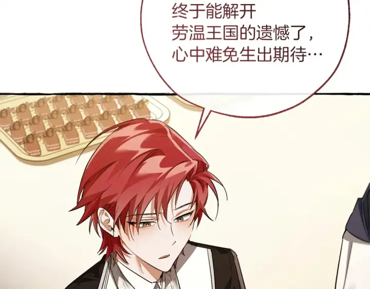 漫画《成为伯爵家的废物》第174话 开棺寻宝第193张图