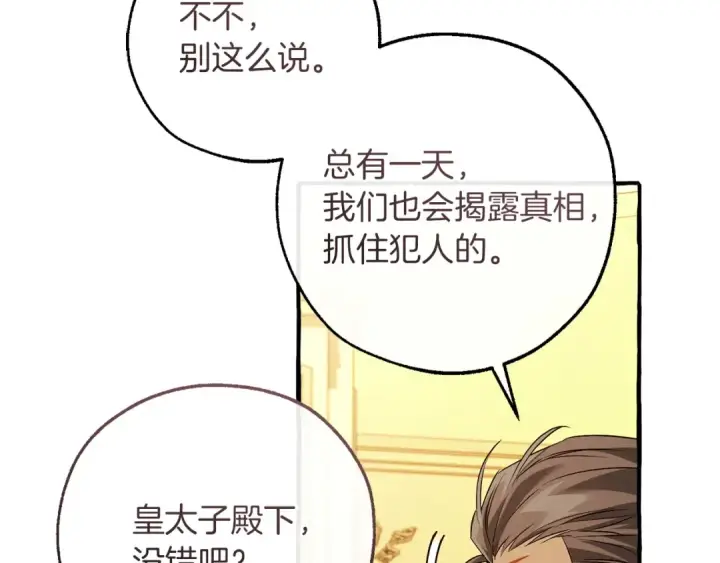 漫画《成为伯爵家的废物》第174话 开棺寻宝第195张图