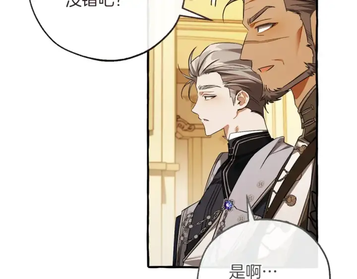 漫画《成为伯爵家的废物》第174话 开棺寻宝第196张图