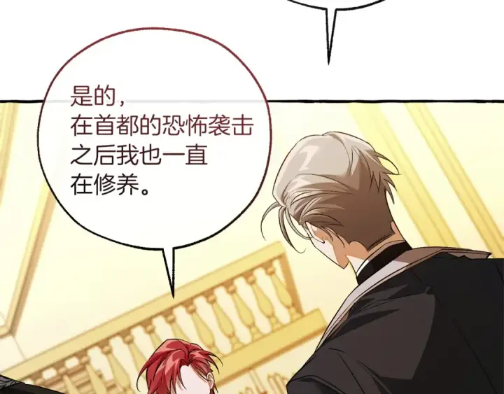 漫画《成为伯爵家的废物》第174话 开棺寻宝第199张图